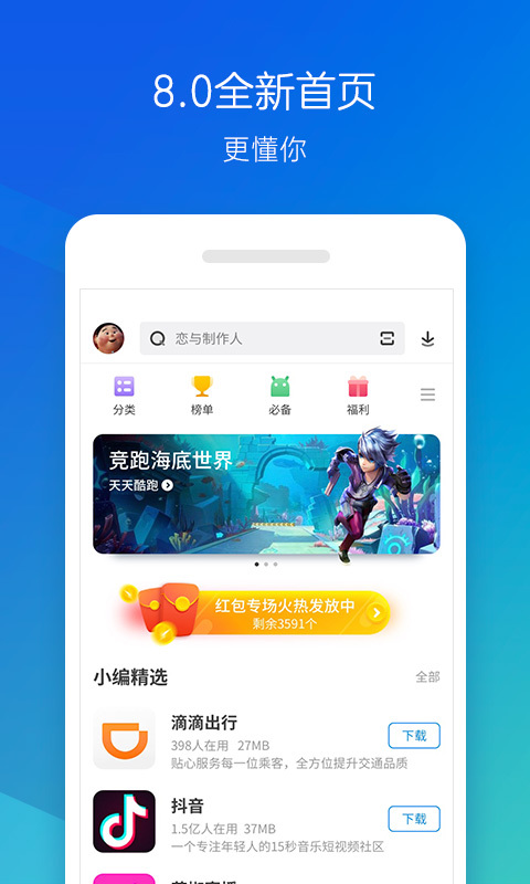 360手机助手app截图1