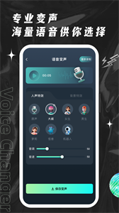 欢橙变声器截图1