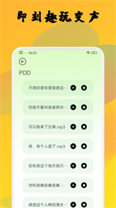 橙光变声器截图1