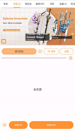 原神愿望模拟器4.0中文版