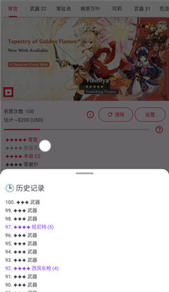 原神愿望模拟器4.0中文版