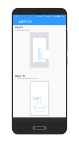 全面屏手势截图2