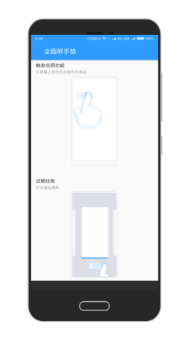 全面屏手势截图1