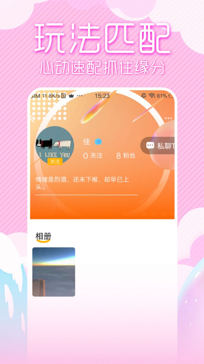 初夏交友APP官方版截图1