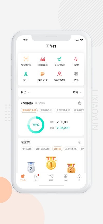 励销云app截图1