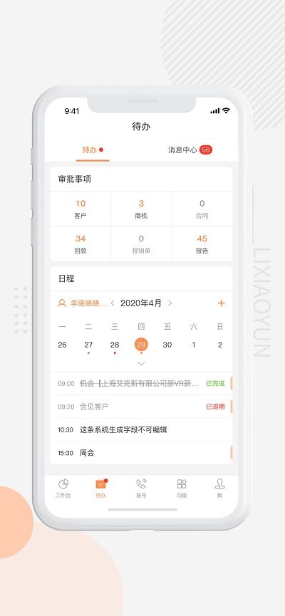 励销云app截图2