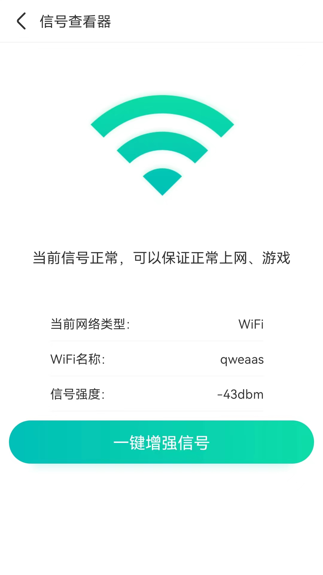 wifi智能连接截图2