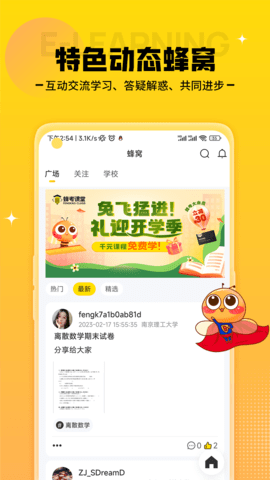 蜂考课堂app官方版截图2