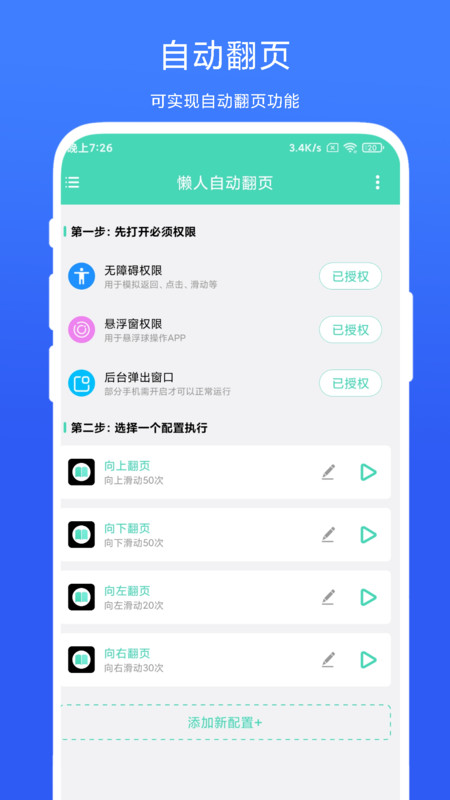 懒人自动翻页软件app截图1