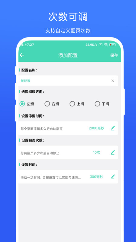 懒人自动翻页软件app截图2