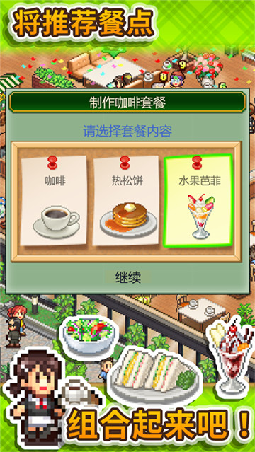 创意咖啡店物语手机版截图4