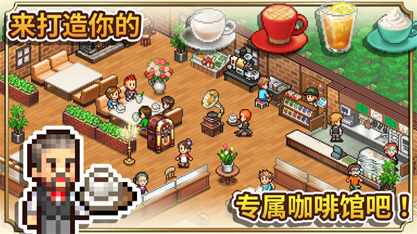 创意咖啡店物语v1.2.5中文版