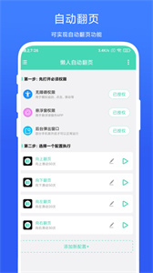 懒人自动翻页软件app