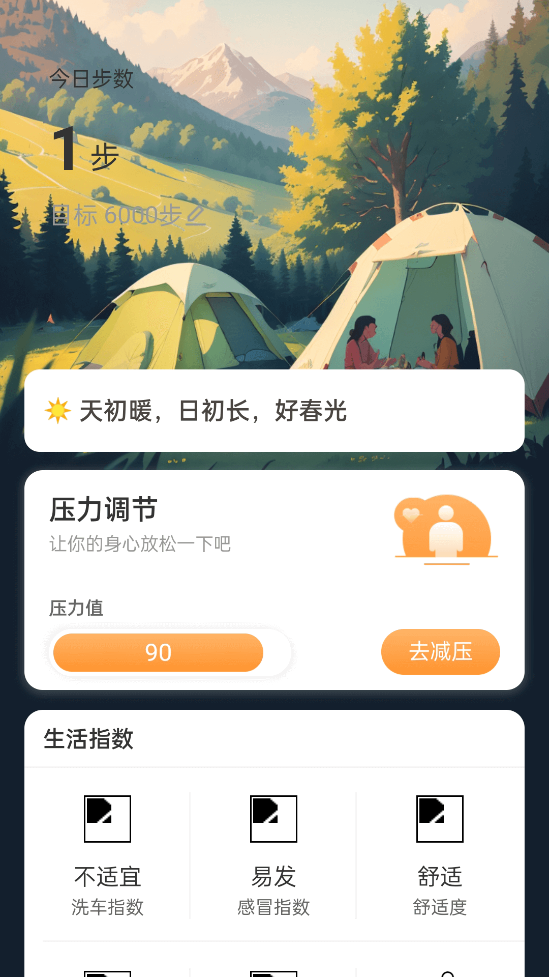 春光计步app截图2