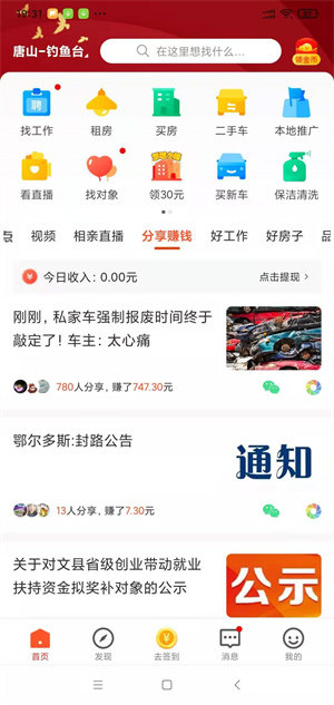 58本地版APP截图1