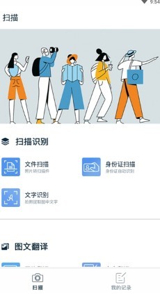 拍照扫描王截图1