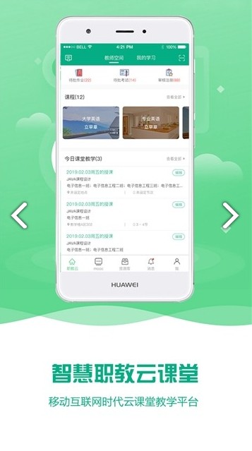 扬州智慧学堂官方app