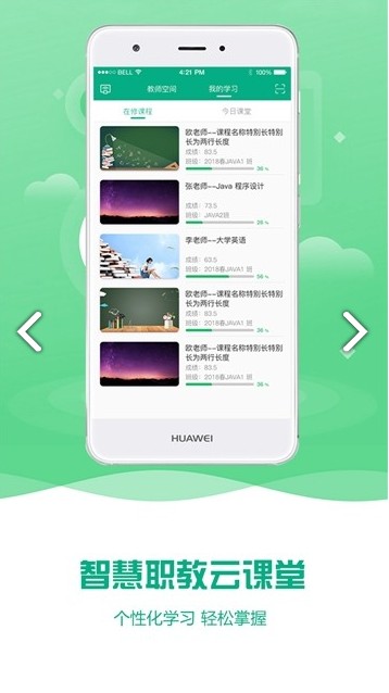 扬州智慧学堂官方app