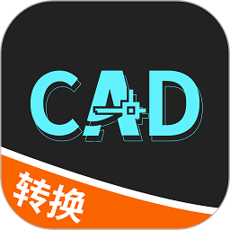 全能cad转换器app