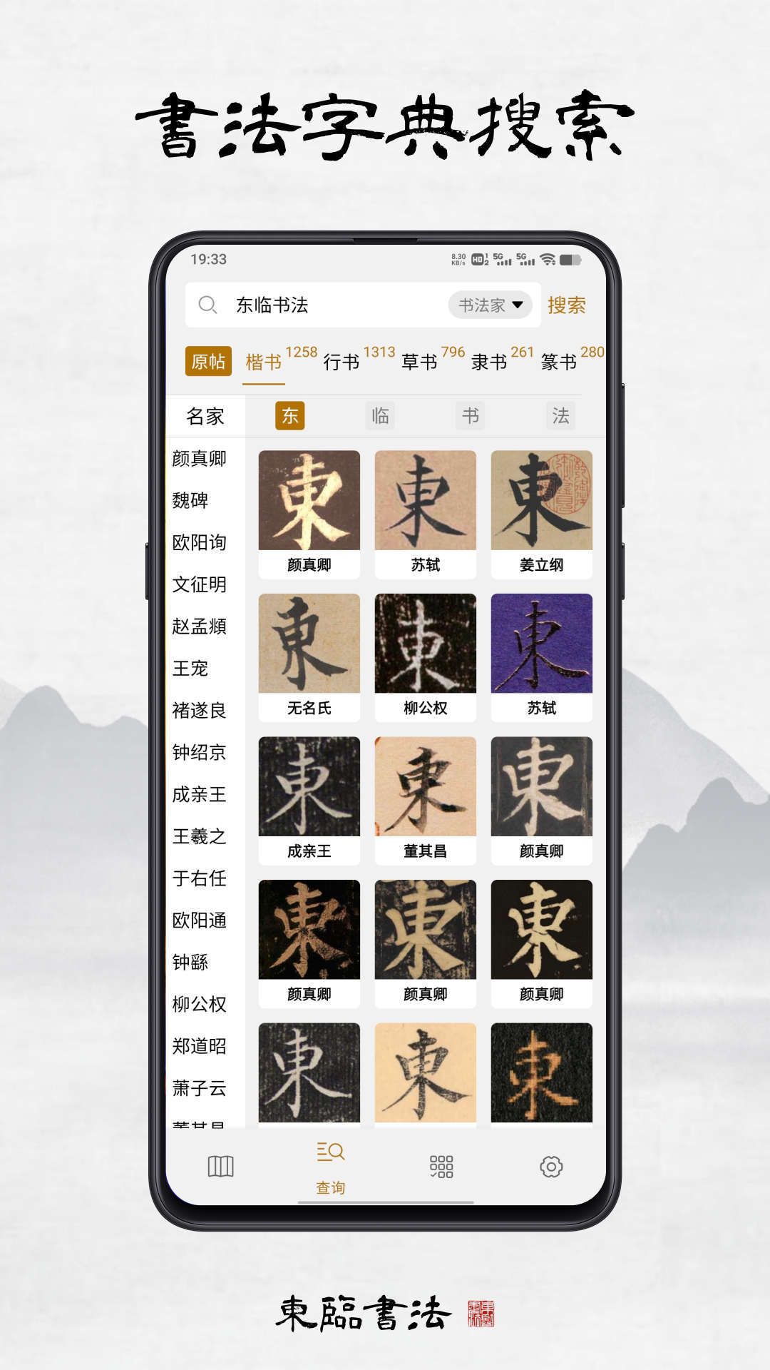 东临书法app安卓版