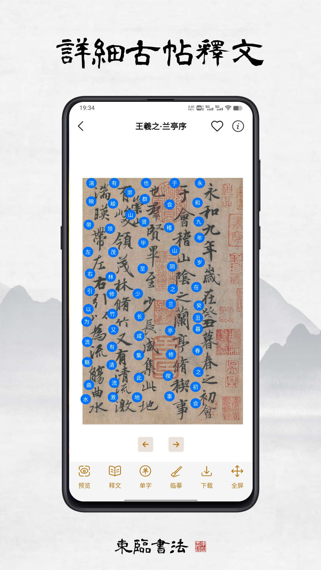 东临书法app安卓版
