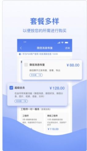 数据恢复帮手app官方版截图2