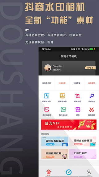 抖商水印相机app截图1