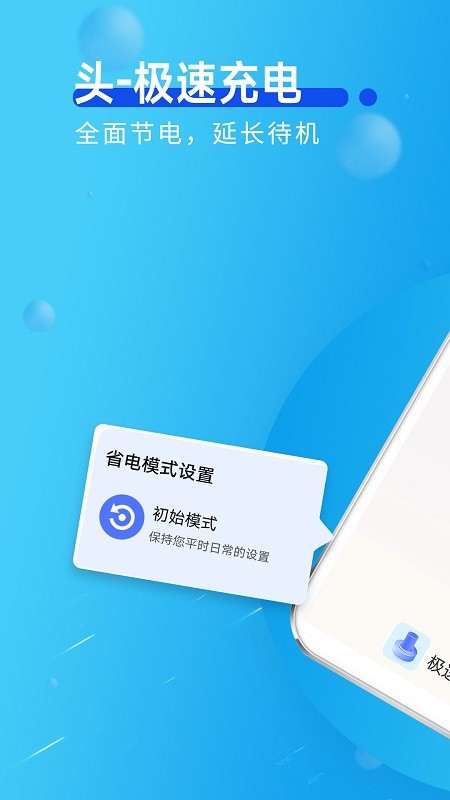 青春极速充电截图2