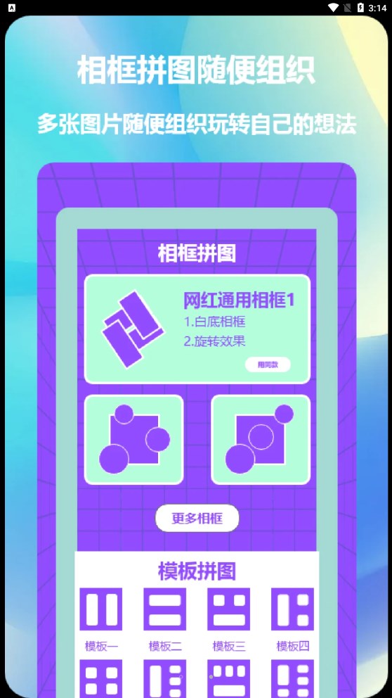 益盈照片拼图app截图1