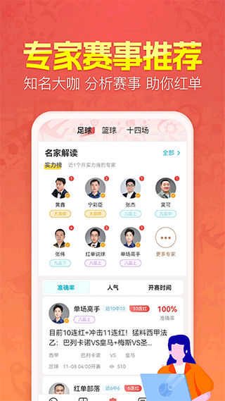 盈球大师手机版