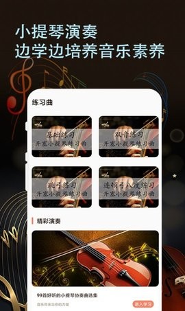 小提琴谱app手机版截图1