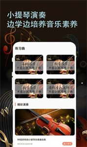小提琴谱app手机版