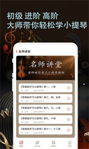 小提琴谱app手机版