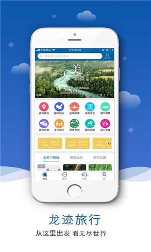 龙迹旅行app截图1