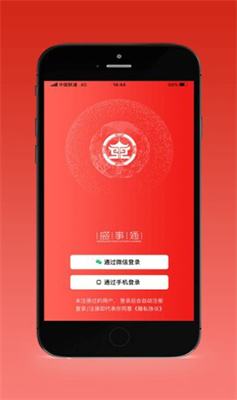 盛事通app截图2