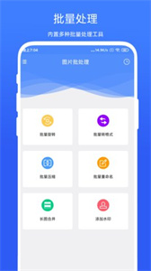 捷畅图片批处理app官方版