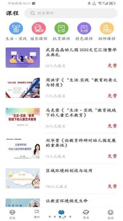 咪笑教师端app截图2