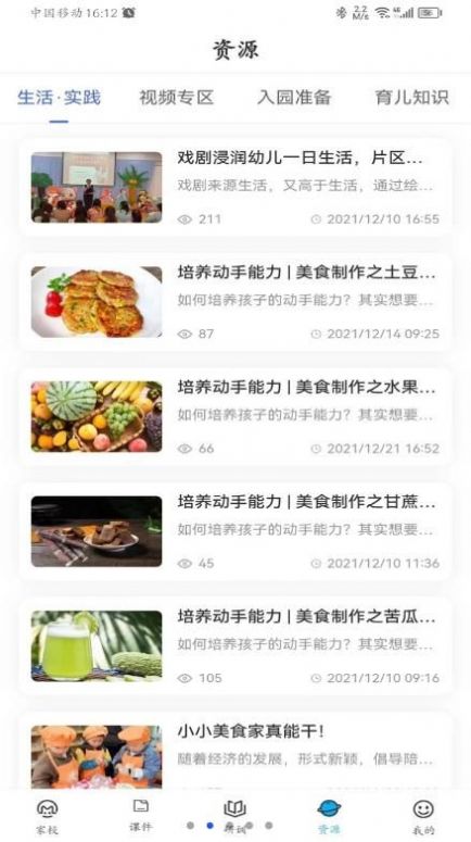 咪笑教师端app截图1