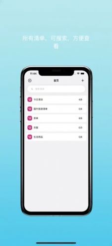 购物清单app安卓版截图1
