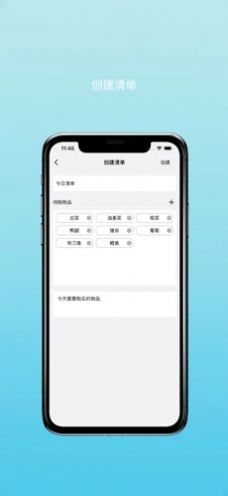 购物清单app安卓版截图2