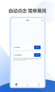 芒果自动点击器app安卓版截图2