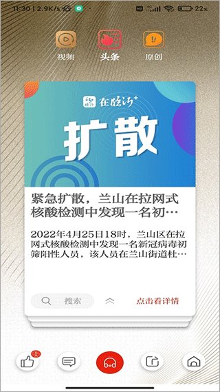 在临沂app客户端