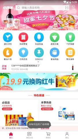 大润发e路发app官方版