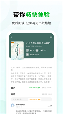 小书森阅读app截图2