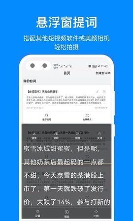 百见提词器免费版截图1