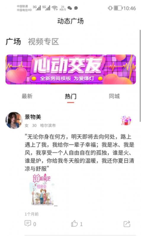 西硒交友app官方截图2