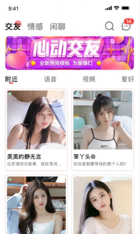 西硒交友app官方截图1