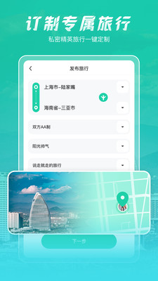 尤玩旅行截图2