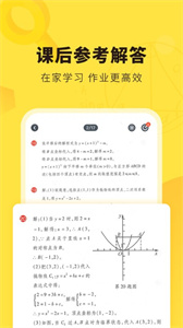 快对作业app最新版截图3