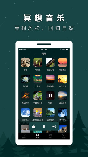 睡眠助手app截图2